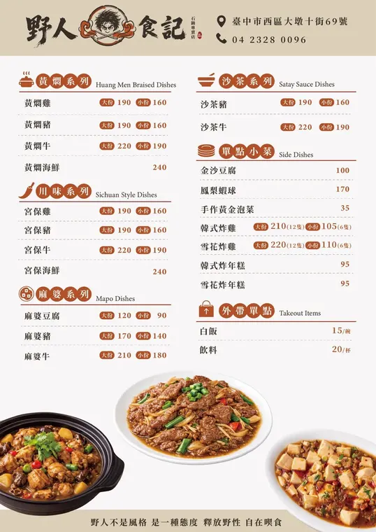 野人食記 最新菜單照片