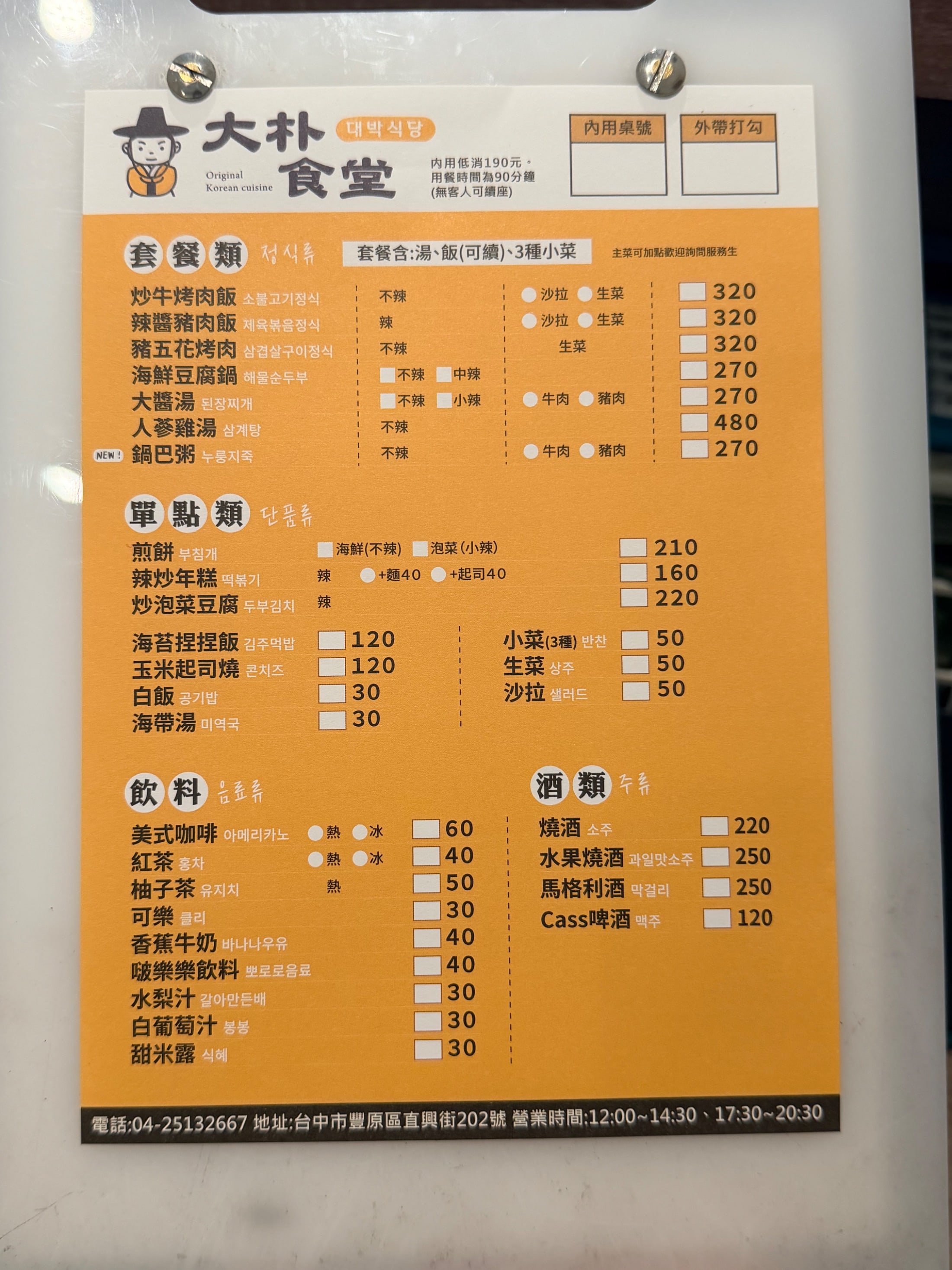 大朴食堂 最新菜單照片