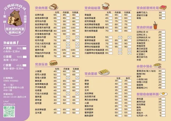 完食肉蛋吐司 最新菜單照片