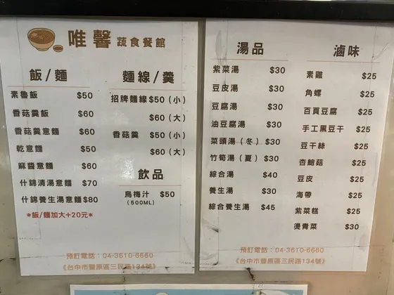 唯馨蔬食餐館 最新菜單照片