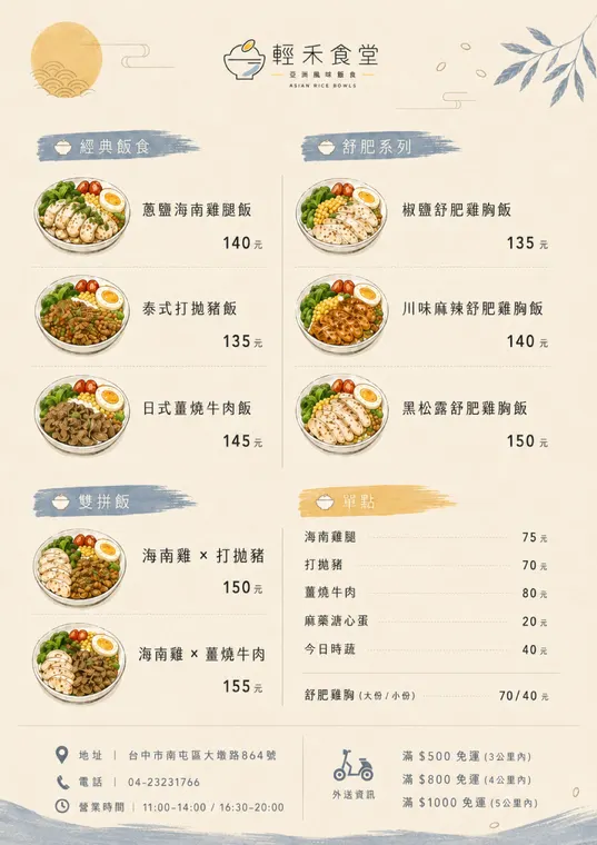 輕禾食堂|亞洲風味餐食 最新菜單照片第 1 頁