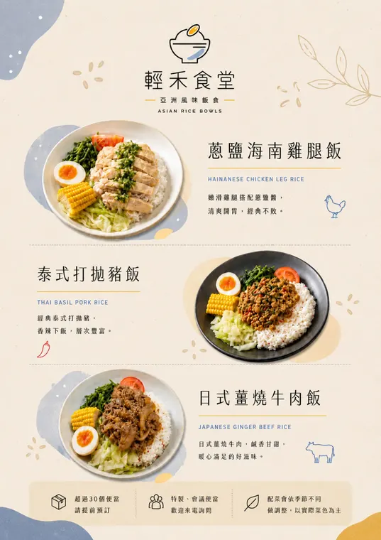 輕禾食堂|亞洲風味餐食 最新菜單照片第 2 頁