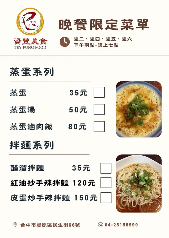 資豐美食 豐原店 資豐阿源師 最新菜單照片第 2 頁