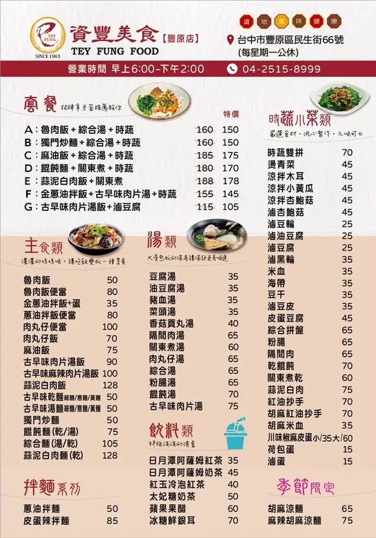 資豐美食 豐原店 資豐阿源師 最新菜單照片第 1 頁