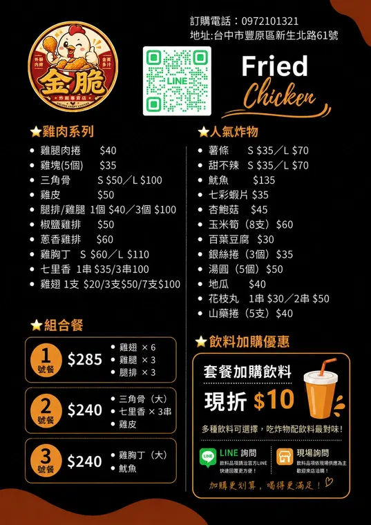 金脆美食-炸雞專賣 最新菜單照片