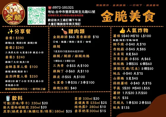 金脆美食-炸雞專賣 最新菜單照片第 1 頁
