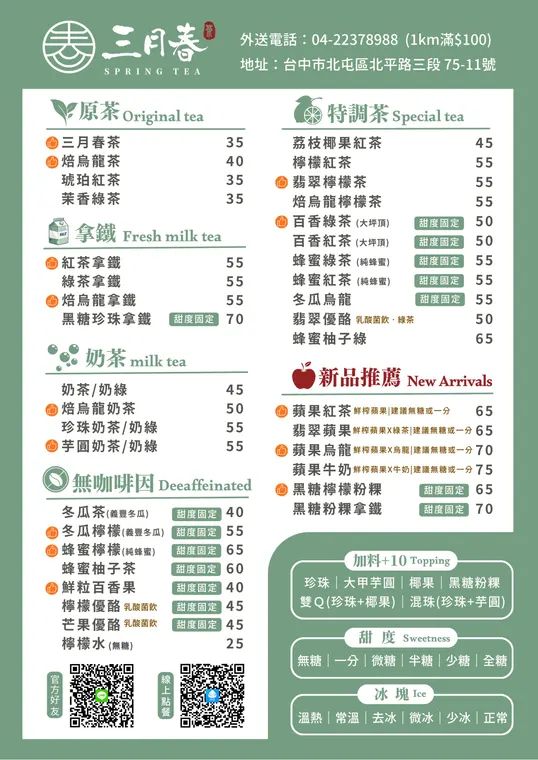 三月春Spring Tea 最新菜單照片