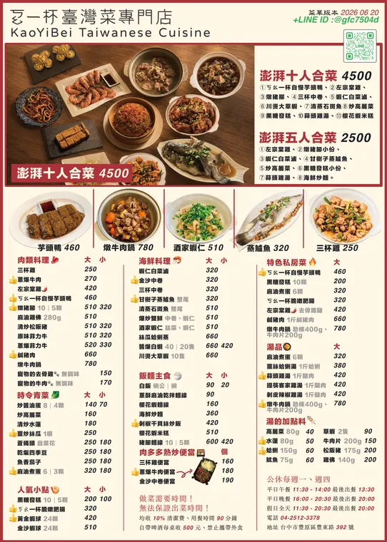 ㄎㄠ一杯臺灣菜專門店 最新菜單照片