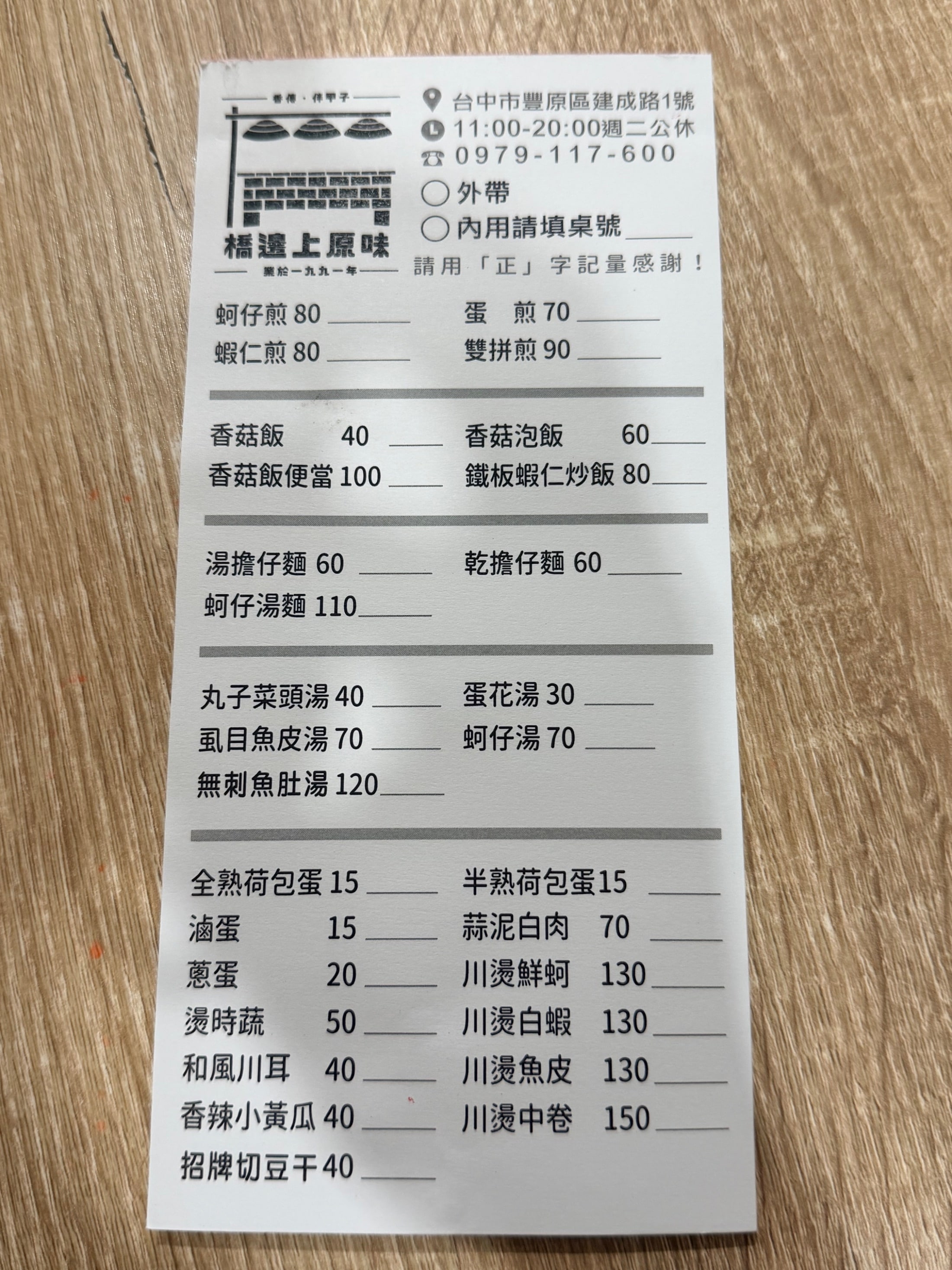 橋邊上原味 最新菜單照片