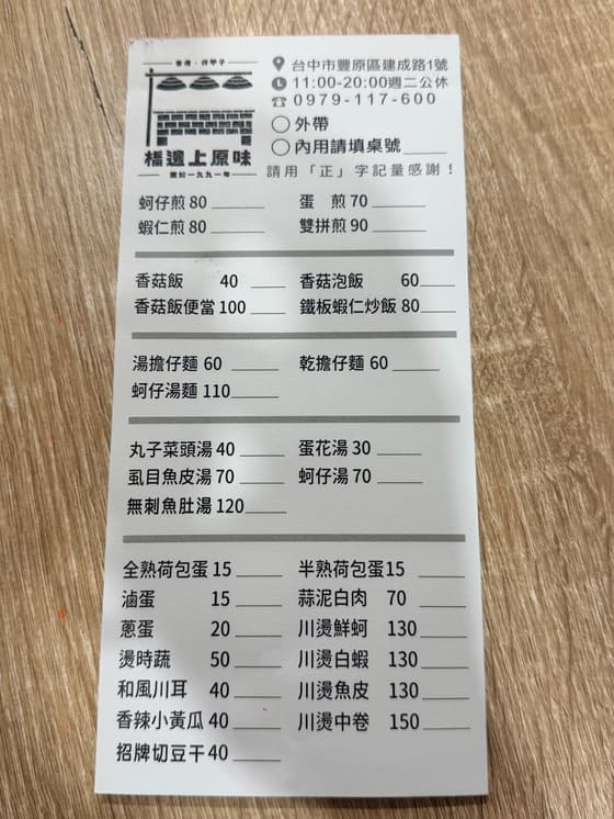 橋邊上原味 最新菜單照片