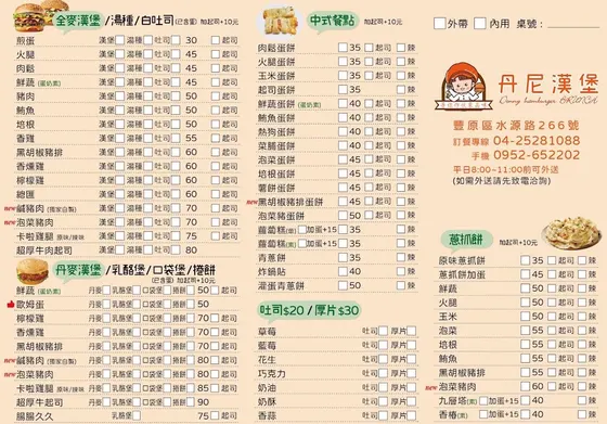 丹尼漢堡 最新菜單照片
