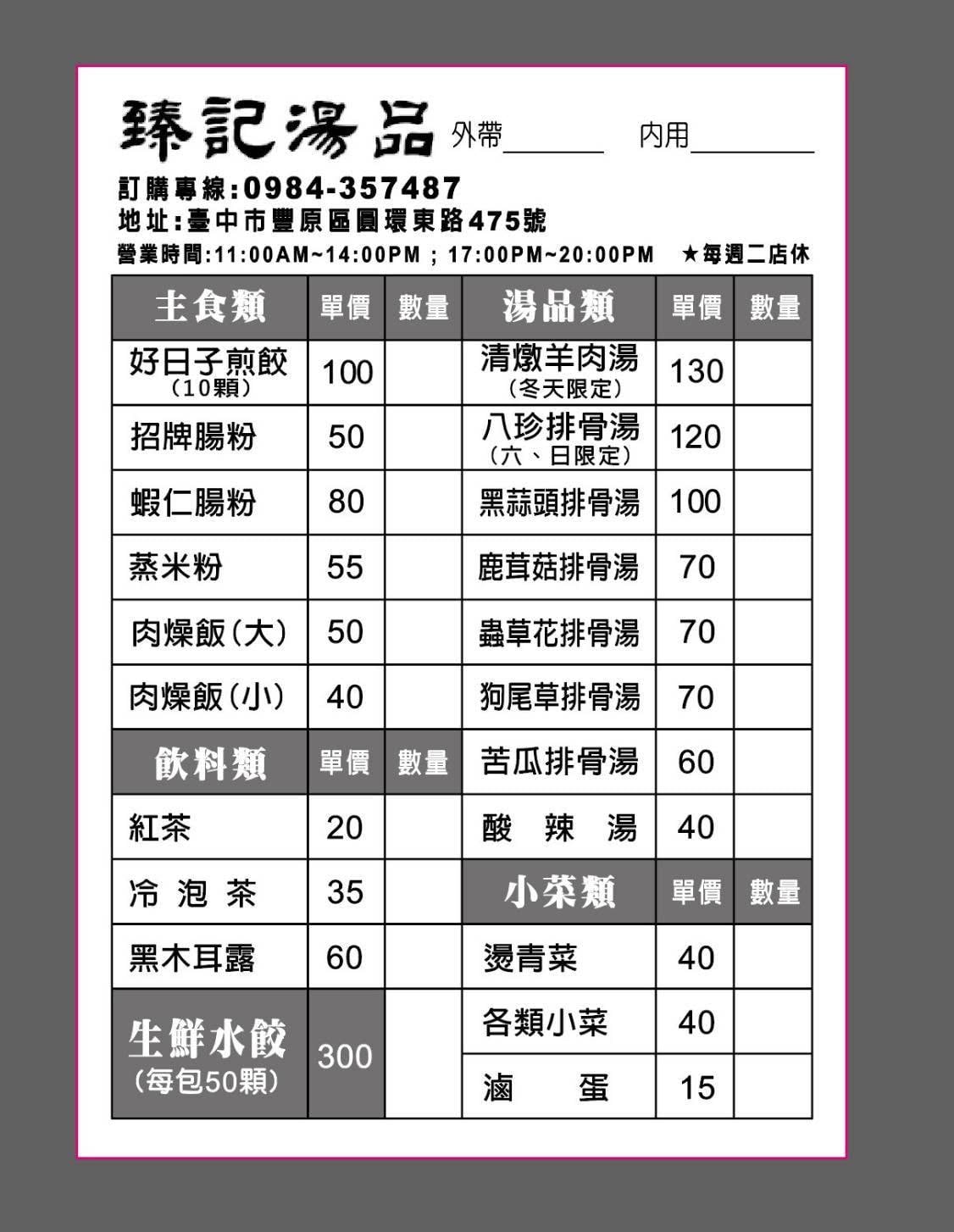 臻記腸粉湯品 最新菜單照片