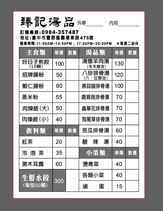 臻記腸粉湯品 最新菜單照片