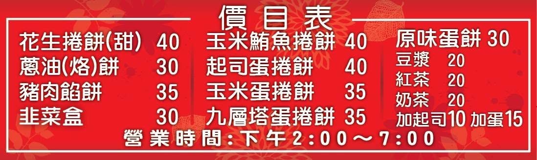 香打餅 最新菜單照片