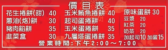 香打餅 最新菜單照片