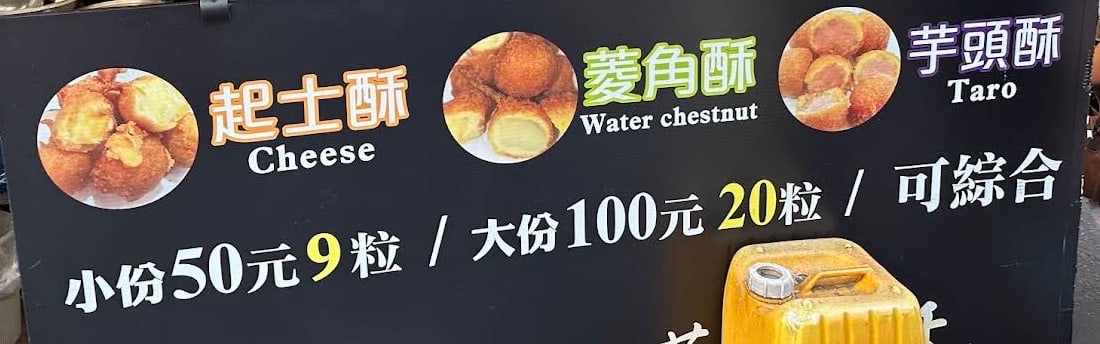 廟東羅記菱角酥 最新菜單照片