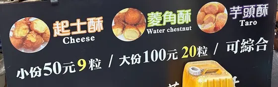 廟東羅記菱角酥 最新菜單照片