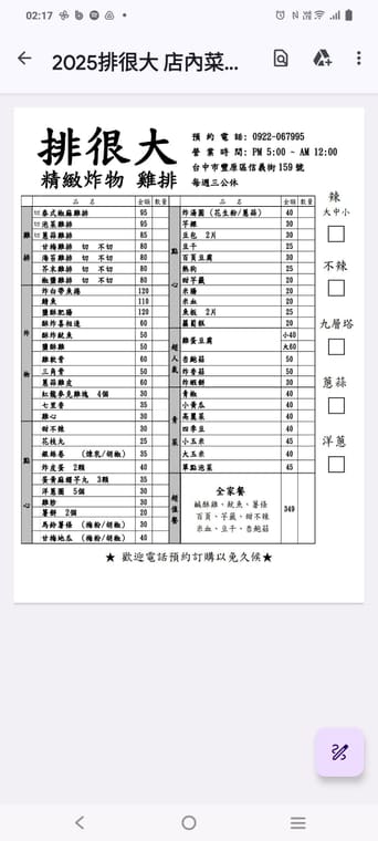排很大雞排炸物 最新菜單照片