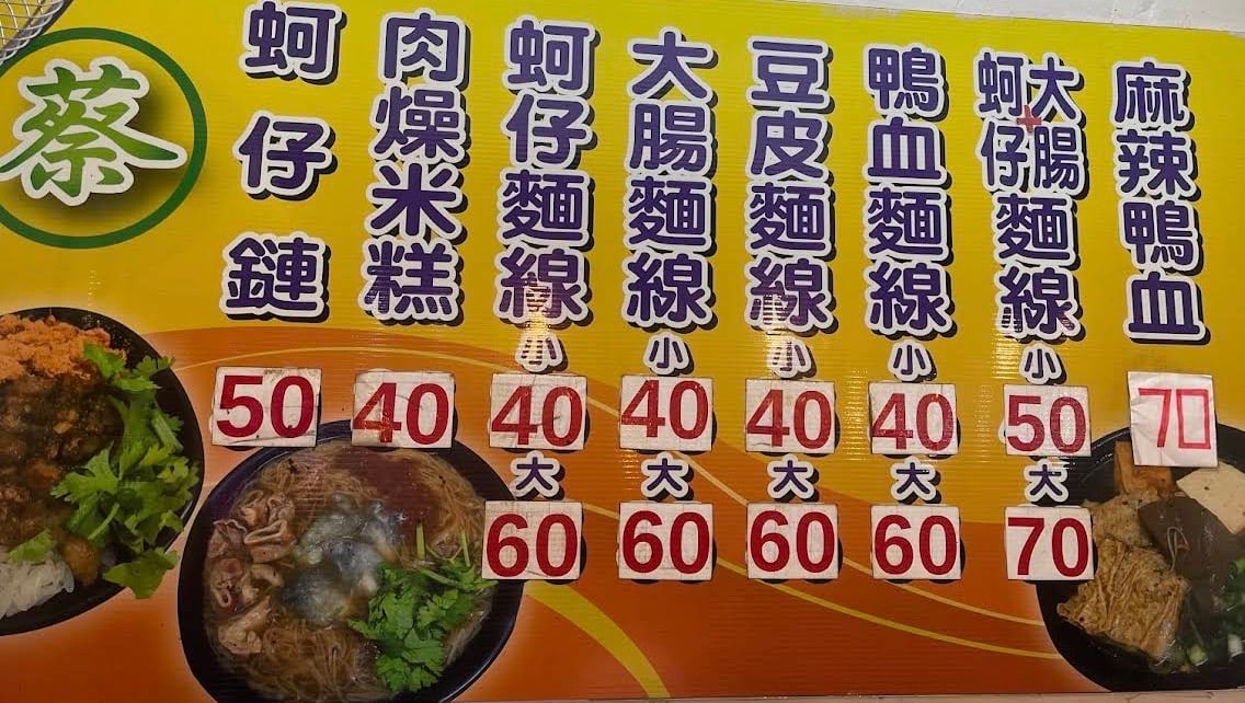蔡記麻辣鴨血 最新菜單照片
