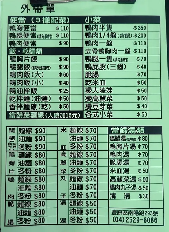 阿國師當歸鴨 最新菜單照片