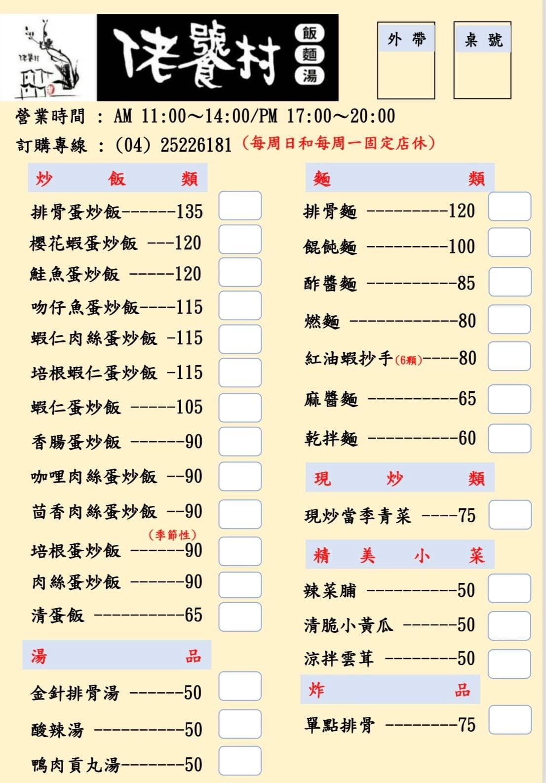 佬饕村 最新菜單照片
