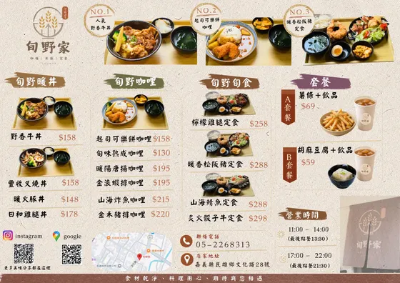 旬野家 最新菜單照片