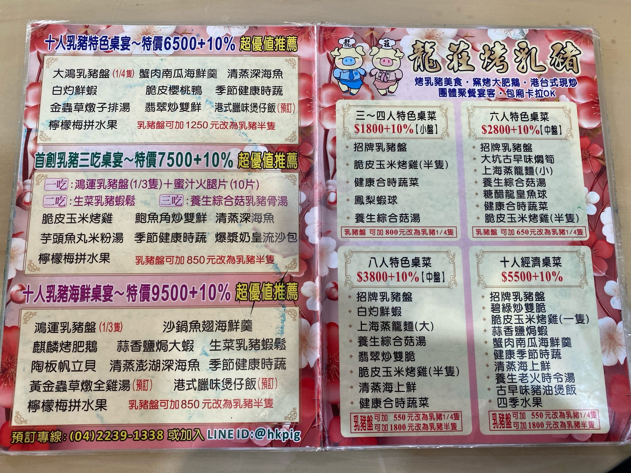 龍莊烤乳豬 最新菜單照片第 2 頁