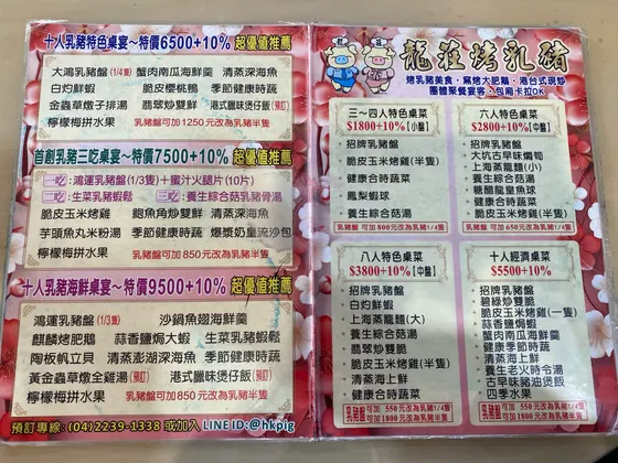 龍莊烤乳豬 最新菜單照片第 2 頁