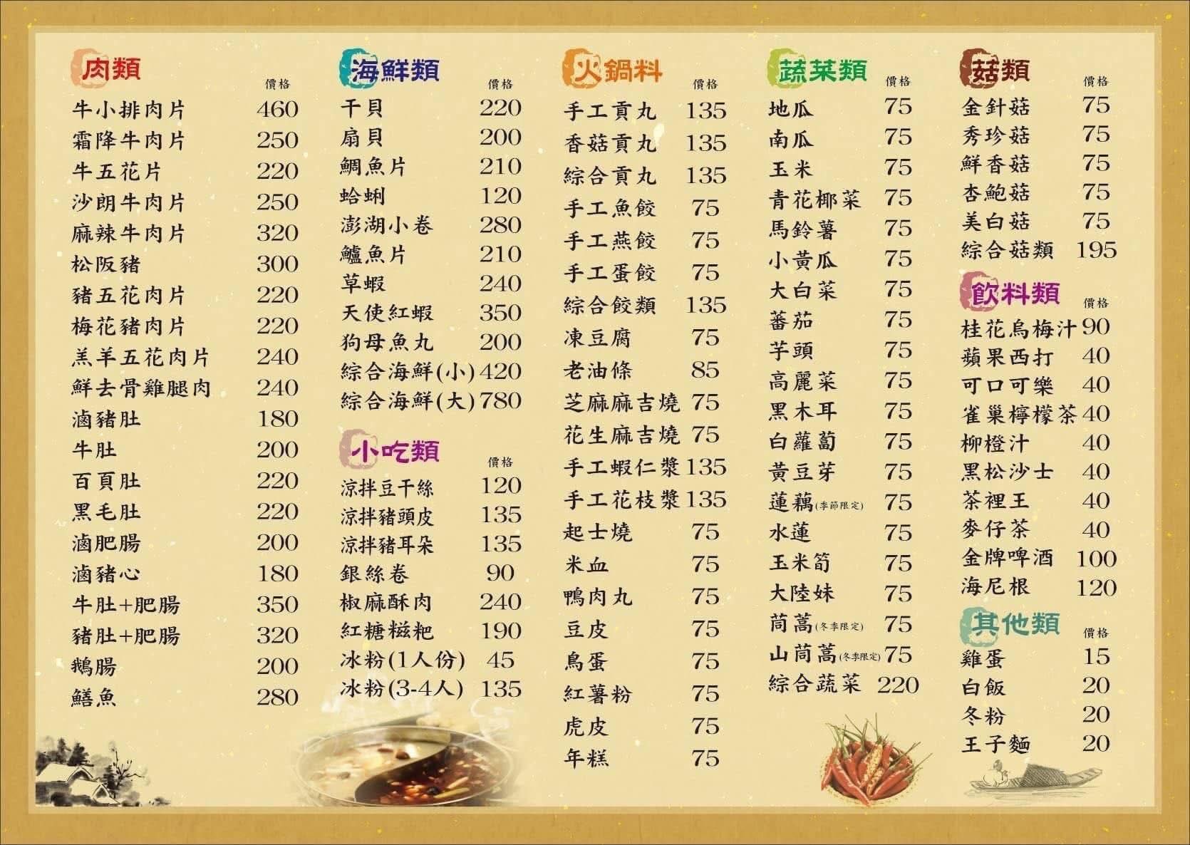 錦官印象-老成都火鍋 最新菜單照片第 3 頁