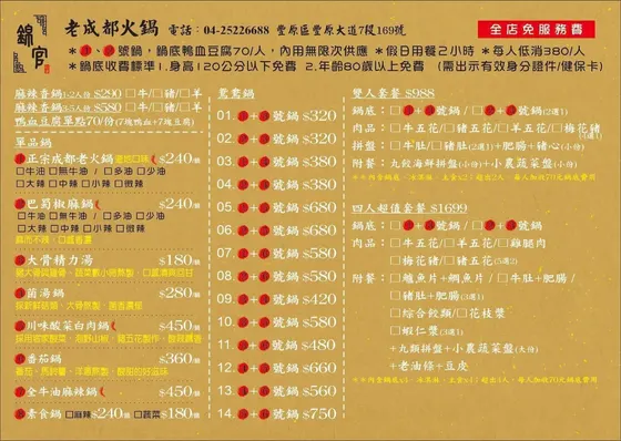 錦官印象-老成都火鍋 最新菜單照片第 2 頁