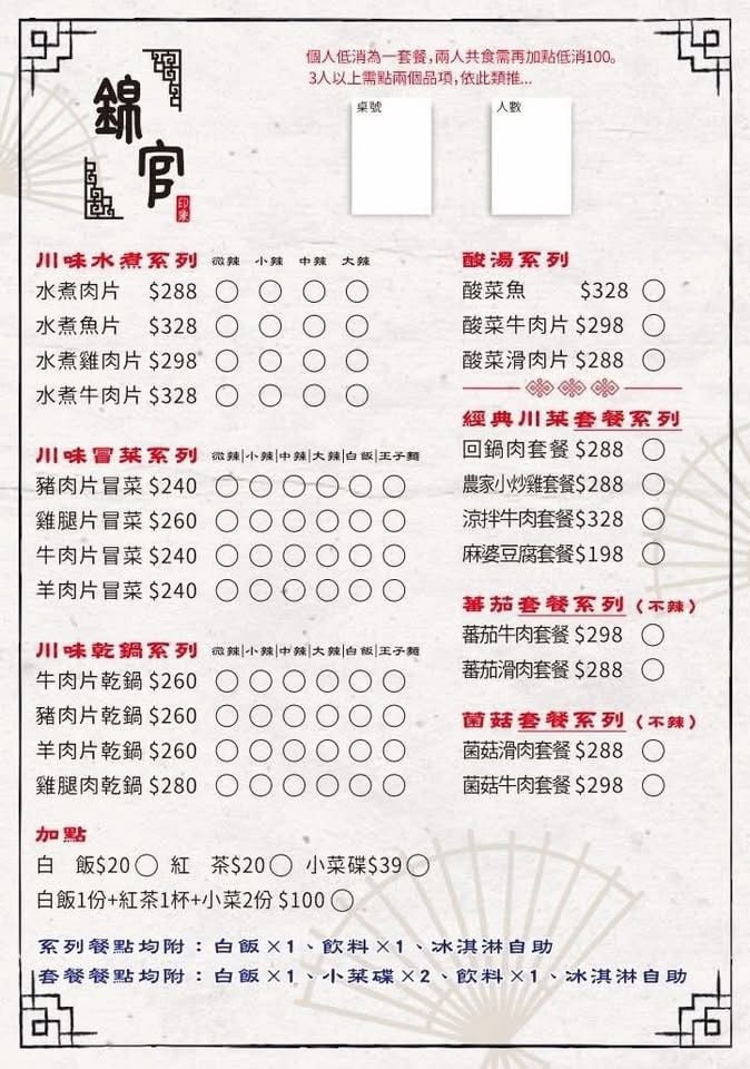 錦官印象-老成都火鍋 最新菜單照片第 1 頁