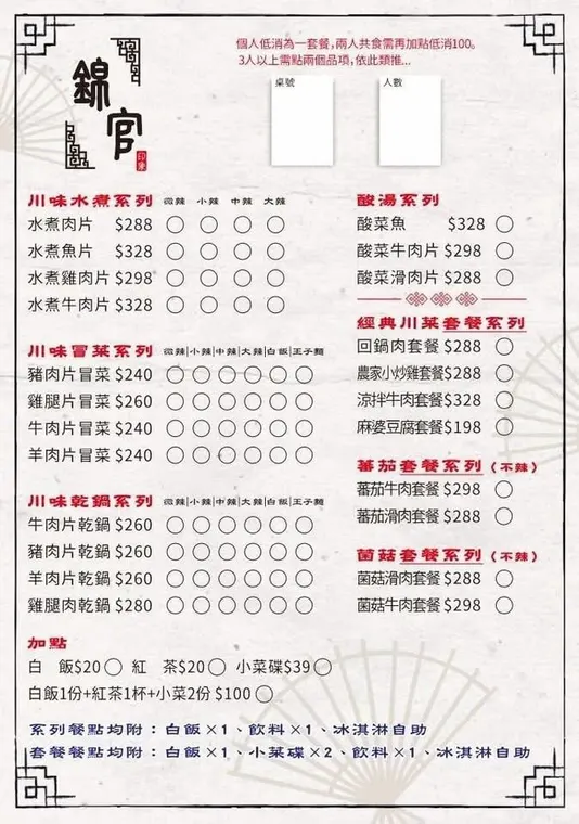 錦官印象-老成都火鍋 最新菜單照片第 1 頁