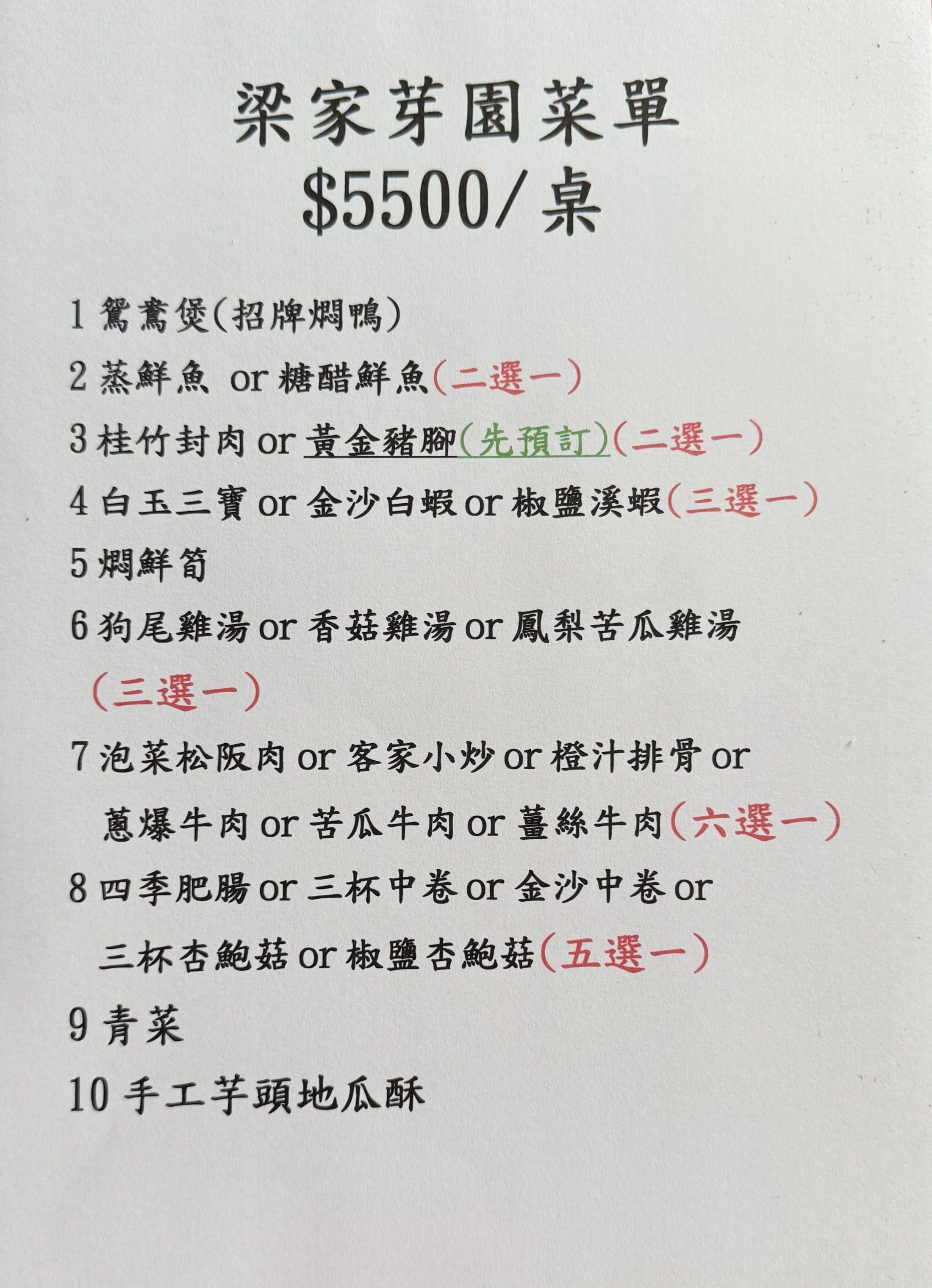 梁家芽園 最新菜單照片第 1 頁