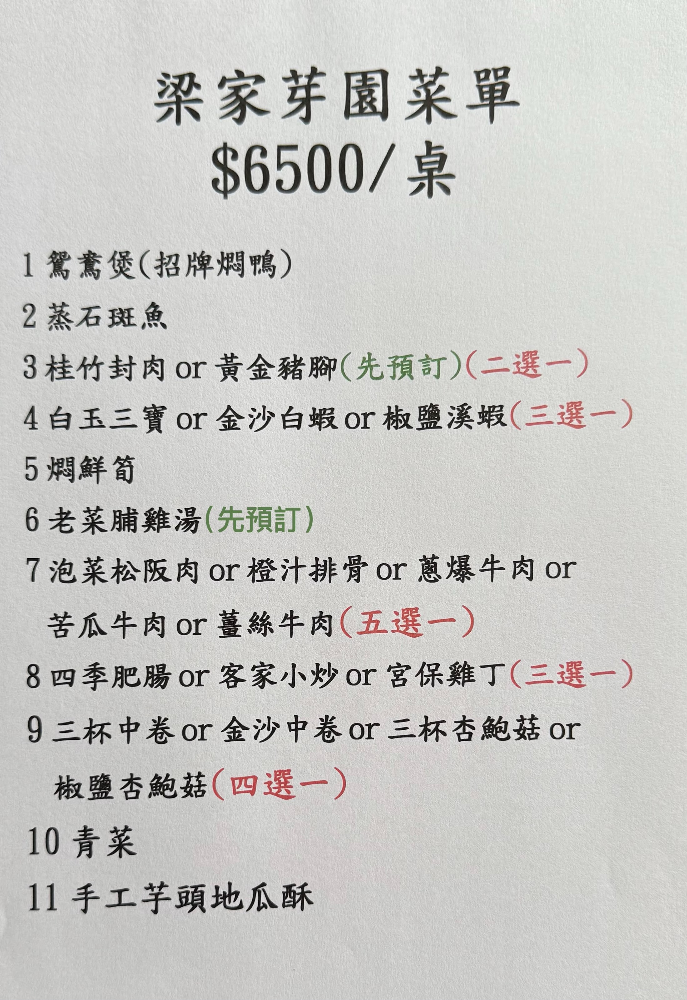梁家芽園 最新菜單照片第 2 頁