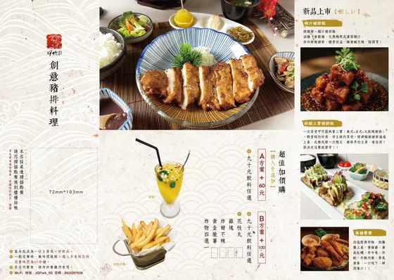 甲竹園創意豬排料理 最新菜單照片第 1 頁