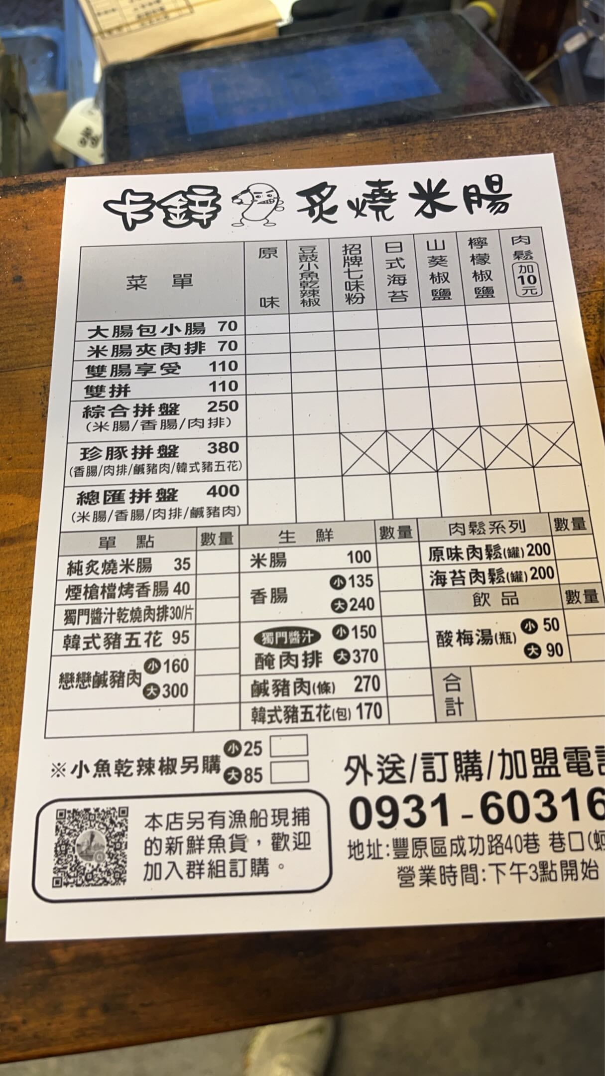 卡鋅炙燒米腸 最新菜單照片