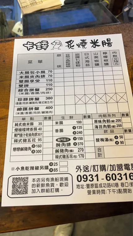 卡鋅炙燒米腸 最新菜單照片