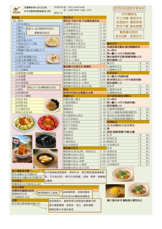 村禾甜社 最新菜單照片