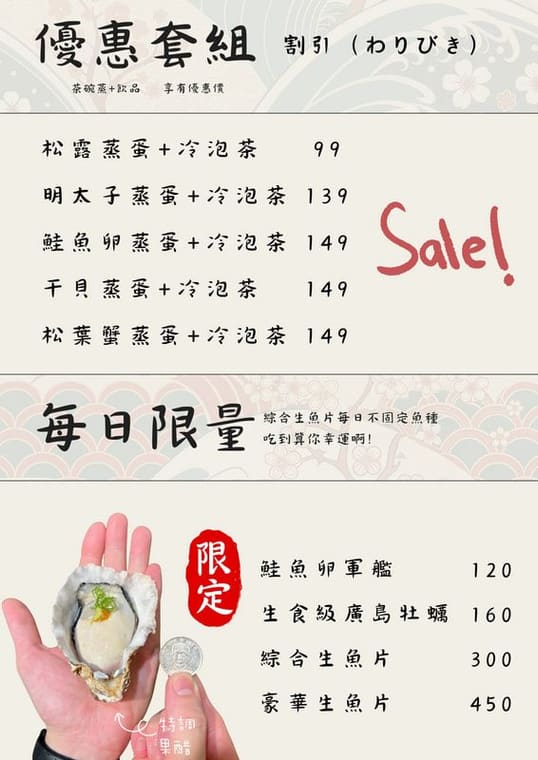 三月初日料 最新菜單照片第 4 頁
