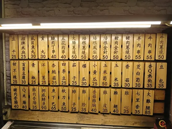 烤串串 燒烤.消夜.串燒 最新菜單照片