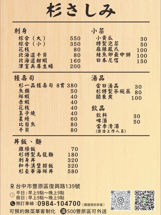 杉さしみ（杉日本料理） 最新菜單照片