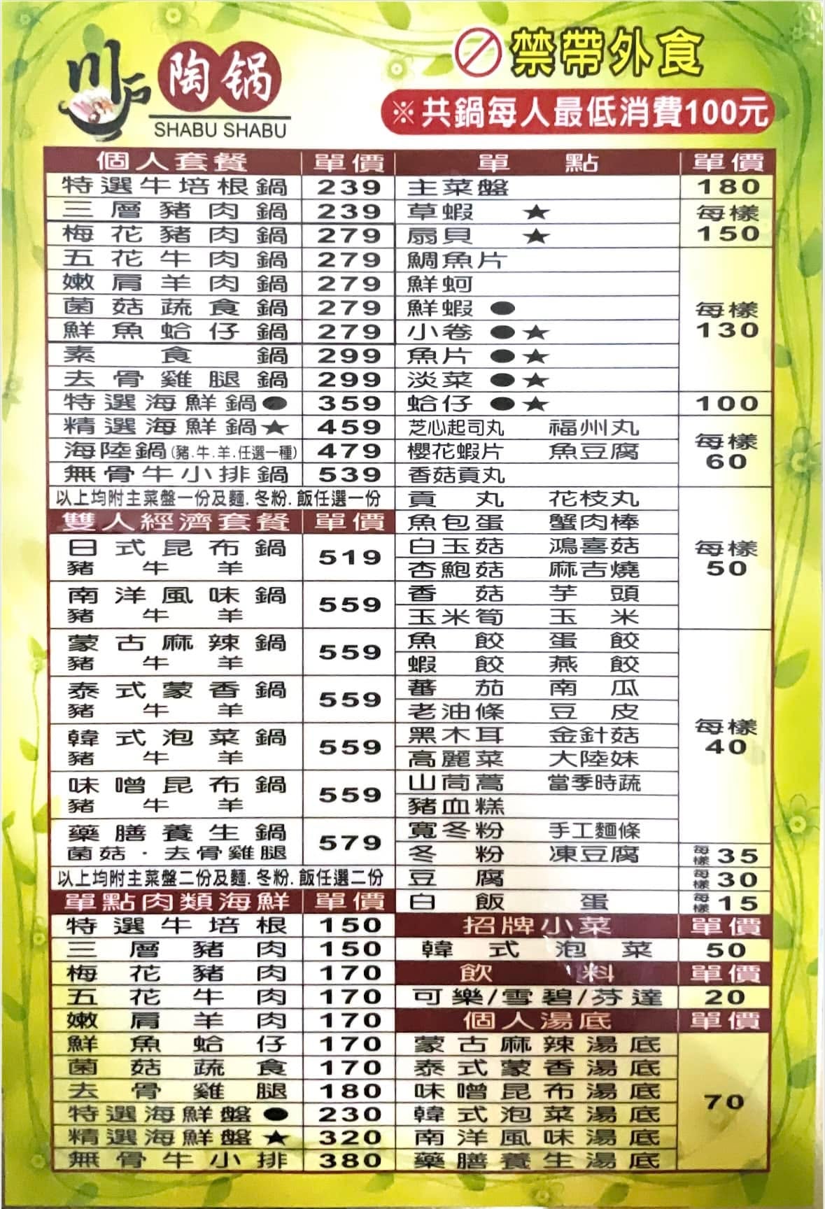 川戸陶鍋 最新菜單照片
