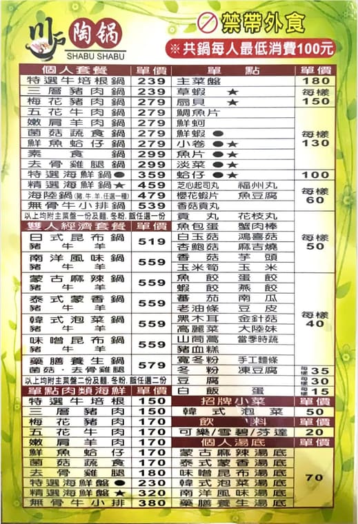 川戸陶鍋 最新菜單照片