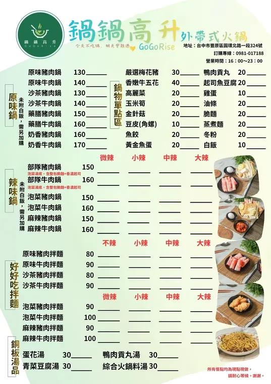 鍋鍋高升 最新菜單照片第 2 頁