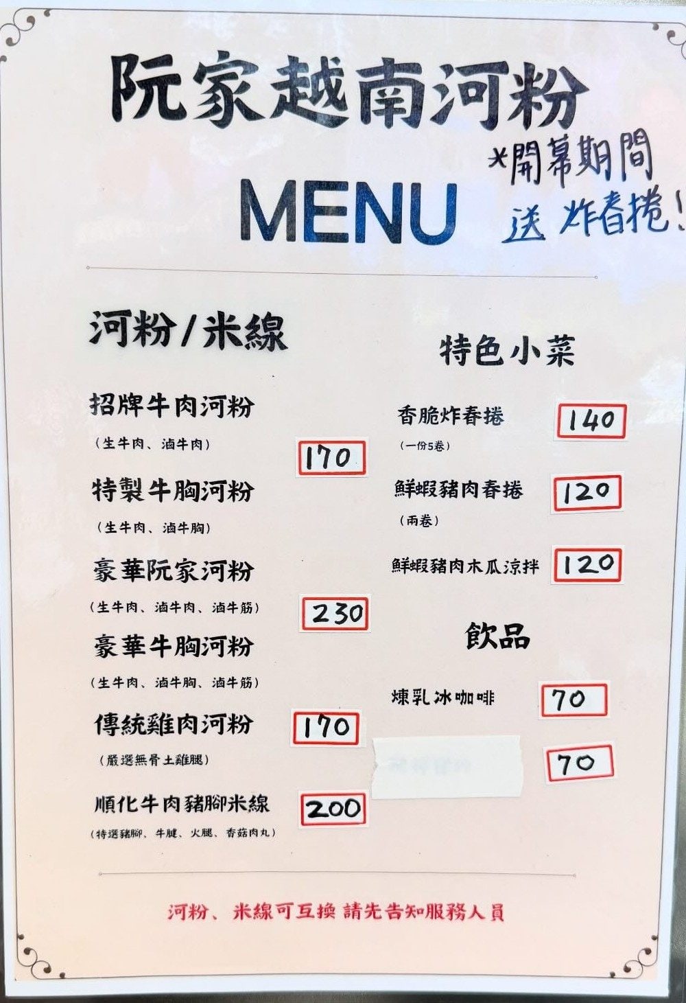 阮家越式河粉 最新菜單照片