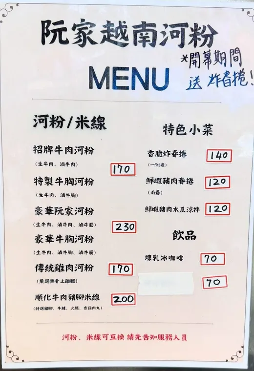 阮家越式河粉 最新菜單照片