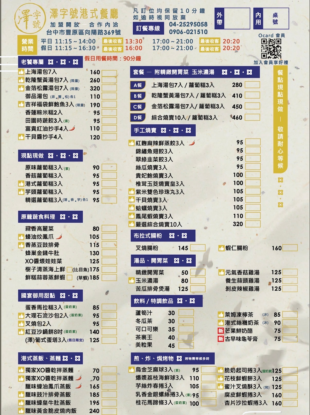 澤字號港式餐廳 最新菜單照片