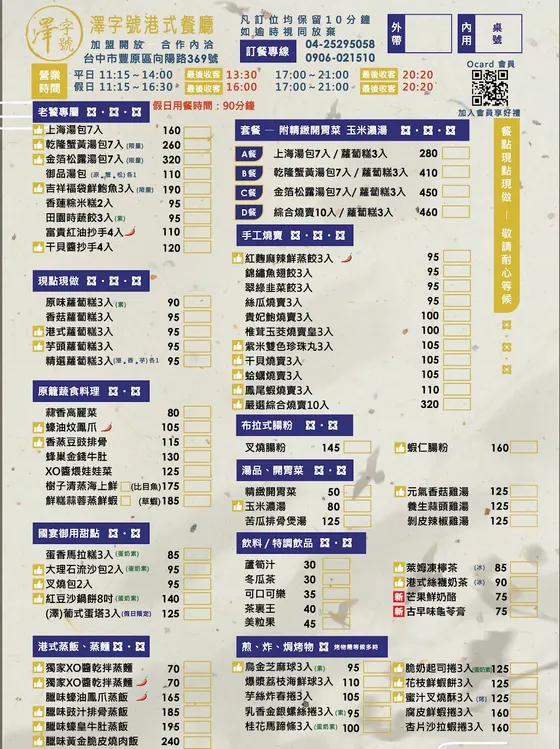 澤字號港式餐廳 最新菜單照片