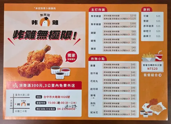 炸雞無極限 最新菜單照片第 1 頁