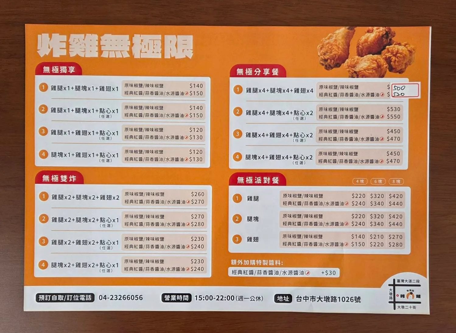炸雞無極限 最新菜單照片第 2 頁
